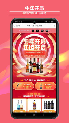 酒仙网官方网app下载2021最新版 v9.0.10