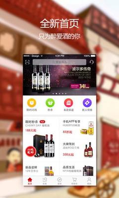网酒网appv5.0.1 安卓版免费下载_购物理财_手机软件
